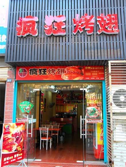 新华串烤