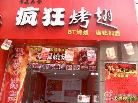 新华变态辣鸡翅